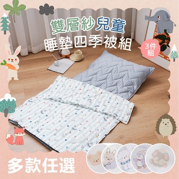 【小日常寢居】ins清新可愛-茶犬 純棉柔感透氣雙層紗便攜三件式兒童睡墊組 (四季被+枕頭+鋪棉睡墊) 台灣製 隔日到貨