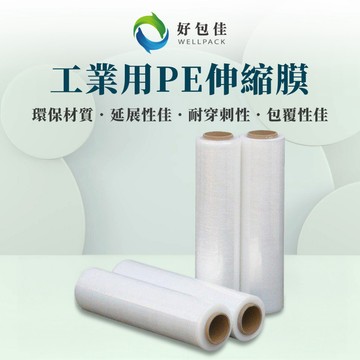 【好包佳】限時 台灣製 PE伸縮膜 送旋轉器 整箱下單專區 工業用膜 PE膜 棧板膜 打包膜 透明膠膜 包裝膜 搬家用膜