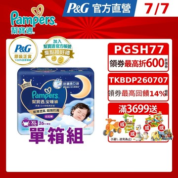 幫寶適 安睡褲/拉拉褲/晚安褲 尿布1箱