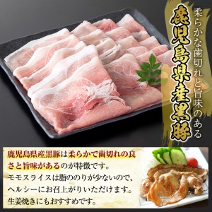 A5-028 国産！鹿児島県産黒豚モモスライス計2.5kg(500g×5P)