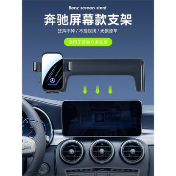 奔馳手機車載支架e300l a200l c260l v260l c200 gla glb c級專用