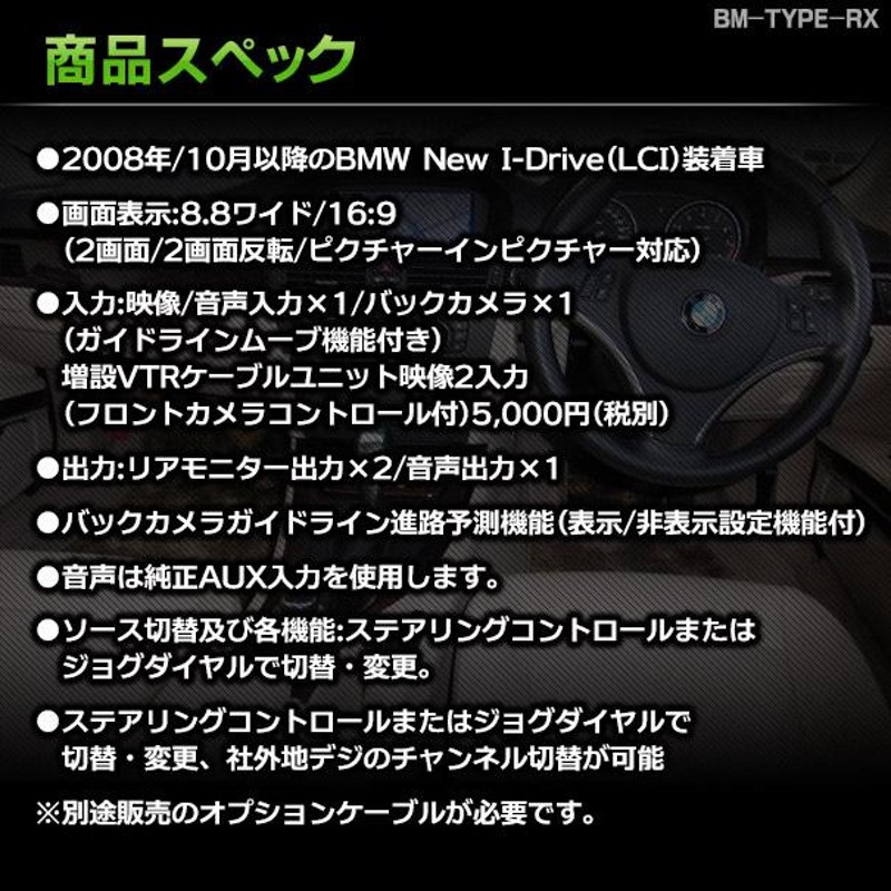 BMW TYPE RX09 AVインターフェイス Xシリーズ E84 X1 新型I-drive装着車 (インターフェース 地デジ 純正モニター  バックカメラ 外装パーツ ヘッドライト モニタ | LINEブランドカタログ