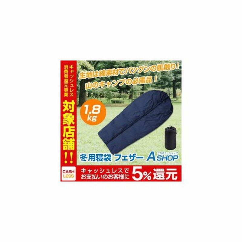 寝袋 シュラフ 封筒型 安い 冬用 夏用 オールシーズン 車中泊 洗える コンパクト 収納 キャンプ 掛け布団 連結可能 防寒 アウトドア 軽量 防災 1 8kg Ad084 特得 通販 Lineポイント最大0 5 Get Lineショッピング