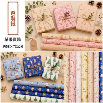 台灣製 單張賣場 包裝紙 禮品包裝紙 交換禮物 包裝材料 聖誕包裝紙 耶誕包裝紙 POMEI 好好逛文具小舖