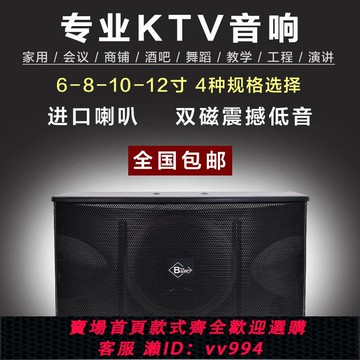 {公司貨 最低價}專業音響6寸8寸10寸12寸家庭音箱卡包箱KTV家用一對會議壁掛舞臺