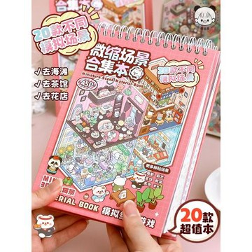 提拉多20款模擬場景！微縮場景合集本新款造景貼紙大號3D立體小屋