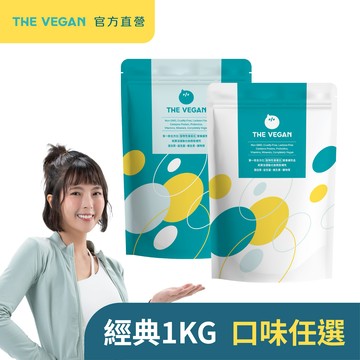 [樂維根] 植物蛋白飲 (1kg/袋)(純素) 9口味任選- 1入組