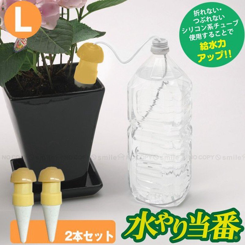 水やり当番 ｌ お買い得2本セット コンパクト便 水やり サイフォン 毛細管現象 自動 自動給水栓 鉢 プランター 観葉植物 留守 旅行 通販 Lineポイント最大0 5 Get Lineショッピング