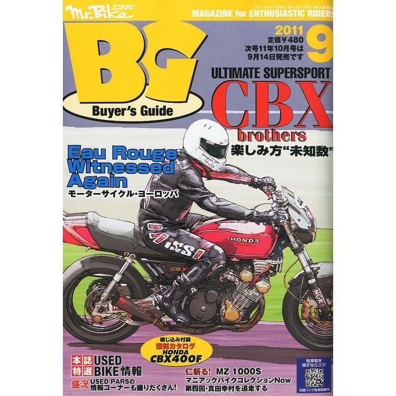 (ミスターバイク) BG (バイヤーズガイド) 2011年 09月号 雑誌