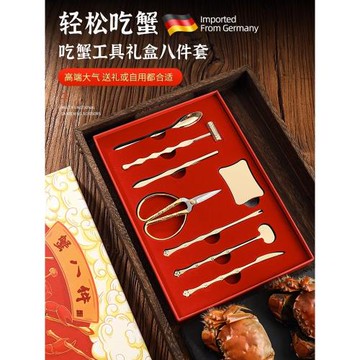 德國蟹八件鍍金吃蟹工具不銹鋼禮盒品大閘蟹蟹鉗蟹剪蟹針商務禮品