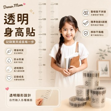 現貨/發票·身高貼 透明身高牆貼 兒童身高測量尺 家用測量刻度防水貼紙 整條不拼接身高測量器
