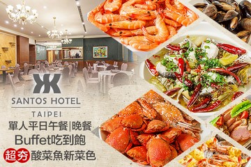 【台北】三德大飯店(向陽庭) #GOMAJI吃喝玩樂券#電子票券#美食餐飲