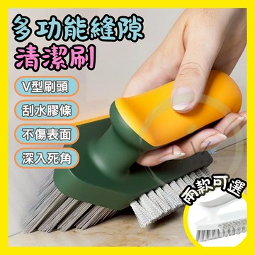 【V型刷頭深入清潔】隔日配 清潔刷 刷子 地板刷 手柄清潔刷 刮刀 刮水 綠色 白色 黃綠色 灰色 清潔無死角