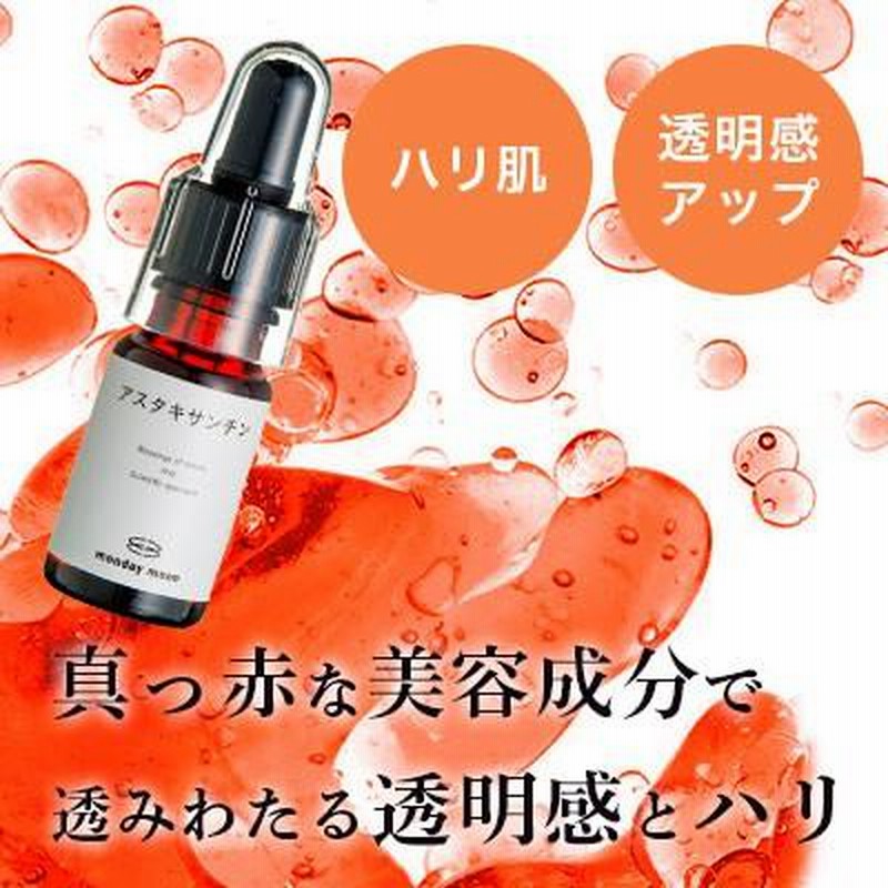 アスタキサンチン 3ml メール便0円 リフト アップ エイジングケア たるみ 肌荒れ 化粧水 美容液 手作りコスメ 手作り化粧品 原料 材料 通販 Lineポイント最大0 5 Get Lineショッピング
