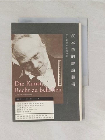 【書寶二手書T1／哲學_RSP】叔本華的辯論藝術_叔本華