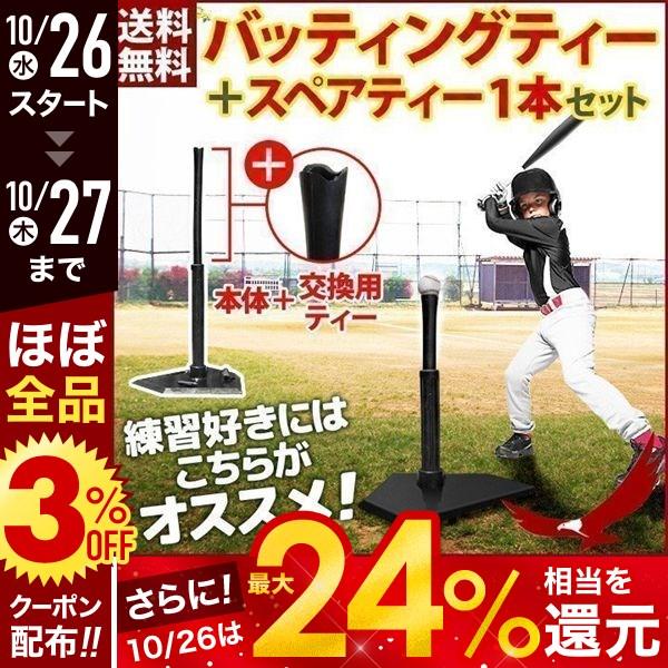 野球 バッティング 軟式 硬式 ソフトボール バッティングティー 練習 打撃 練習用品 トレーニング ティースタンド 野球用品 スポーツ 通販  LINEポイント最大1.0%GET | LINEショッピング