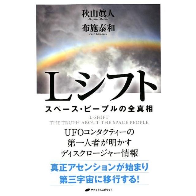 Lシフト スペース・ピープルの全真相