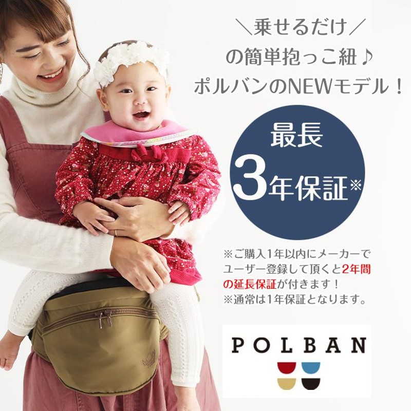 ポルバン ヒップシート アドバンス POLBAN 抱っこ紐 腰抱き | LINE ...