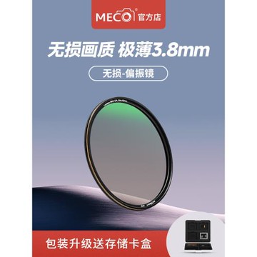 MECO美高CPL偏振鏡67/77/82mm適用佳能索尼蔡司富士徠卡相機鏡頭