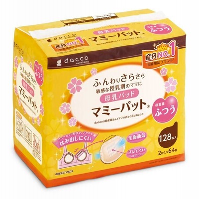 母乳パッド お試しセット お試しパック 授乳用品 出産準備 | LINE