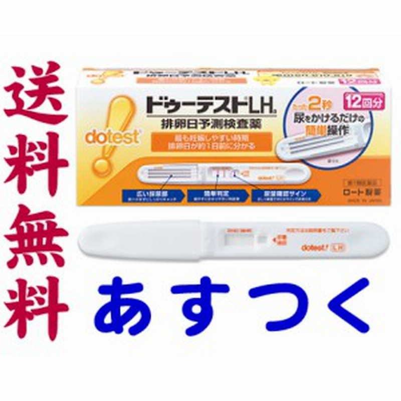 １２回分×７１２回分×７ ロート製薬 ドゥーテスト LH2 排卵検査薬 通販