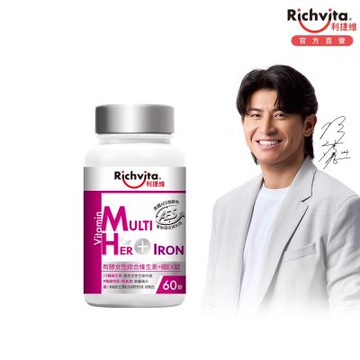 Richvita利捷維 有酵女性綜合維生素+鐵EX錠