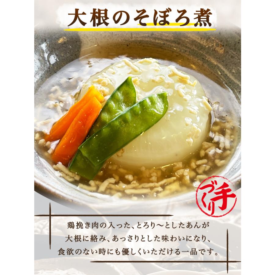 大根のそぼろ煮 1パック 惣菜 お惣菜 おかず おつまみ お試し セット 冷凍 無添加 お弁当 詰め合わせ 食品 煮物