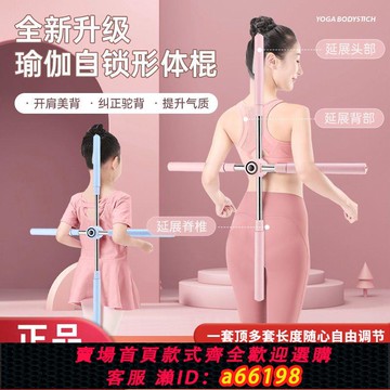 【台灣公司 可開發票】型體棍瑜伽開背開肩神器十字架兒童矯駝背站姿形體正美背部訓練器