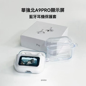 隔日達 矽膠保護套 舒適手感 適用A9pro 保護套  彩屏耳機保護套 屏幕耳機保護套 觸屏耳機保護套 耳機保護套
