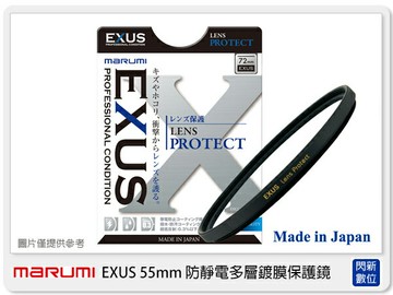 Marumi EXUS 防靜電鍍膜 保護鏡 55mm 防油膜 防塵 (55，彩宣公司貨)超薄框