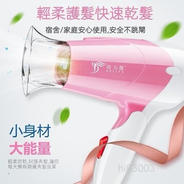 快速出貨🔥得力雅吹風機 小功率吹風機 家用男女學生冷熱折疊小型便攜式吹風機 電吹風 不傷髮 速乾 吹風機 台灣出貨