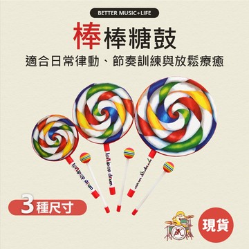 棒棒糖鼓 樂器 打擊樂器 奧福樂器 團康 敲擊 奧福 奧福音樂 糖果鼓 奧福 樂齡 團康活動 敲擊樂器 節奏樂器 彩虹鼓