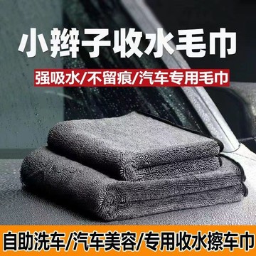 🔥臺灣出貨-熱賣中🔥韓國加厚小辮子清潔收水毛巾汽車擦車巾多用途洗車專用不掉毛吸水
