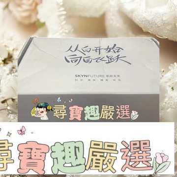 SKYNFUTURE 肌膚未來377 美白保養組