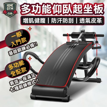 【現貨免運】升級豪華款 多功能仰臥起坐板👍 仰臥板 仰臥起坐 健腹器 重量訓練 訓練板 仰臥起坐訓練核心訓練板