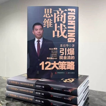 （台灣出貨）商戰思維 蘇引華幫企業解決客戶難找利潤微薄現金流斷裂等核心問題