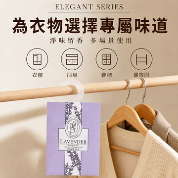 可掛式香袋 掛式香薰袋 香氛袋 香氛包 可掛式香薰袋 衣櫥芳香 衣櫃香氛袋 掛式香包 衣櫃香包