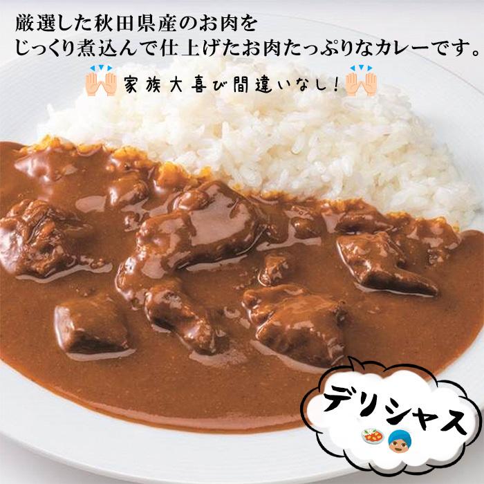 秋田県産 牛肉 ビーフカレー 中辛 カレー レトルトパウチ セット 3食 詰め合わせ 国産 電子レンジ 常温 レトルト レトルトお取り寄せ