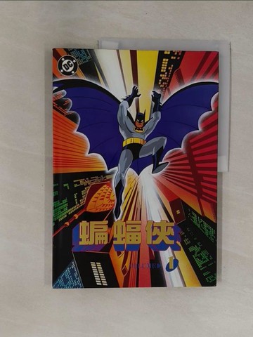 【書寶二手書T1／漫畫書_Y9Q】BATMAN蝙蝠俠1