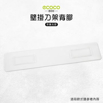 意可可ECOCO | 台灣出貨 附發票 壁掛 刀架背膠 無痕 免打孔 多款通用 適用 刀具架 短款 牙刷置物架 三杯款