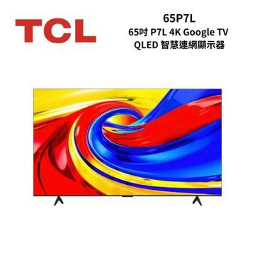 TCL 65吋 4K QLED Google TV智慧顯示器 65P7L