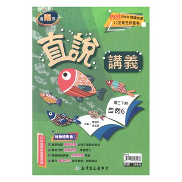 高升鑫國中直說講義南版自然3下