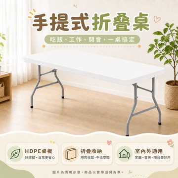 好厝 折疊桌 便攜式折疊桌 露營桌 可折疊桌 手提桌 便攜式餐桌 擺攤桌子 工作桌 辦公桌 會議桌 家用桌 免安裝