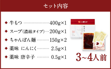 やまや 博多もつ鍋 こく味噌味（3～4人前） 国産 牛モツ モツ鍋