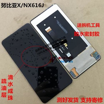 適用努比亞X手機屏幕總成  NX616J前后屏顯示屏 全新原裝 測好發