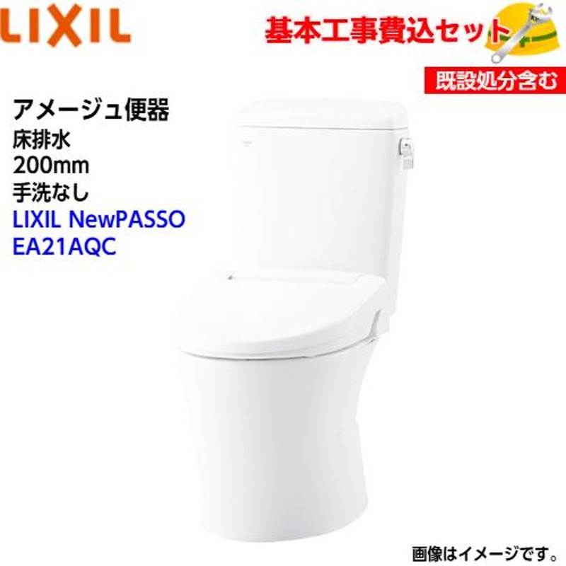 基本取付工事費込み！】LIXIL トイレ YBC-Z30S DT-Z350 アメージュ便器 フチレス 床排水 手洗なし アクアセラミック  NewPASSO CW-EA21AQC リモコン式 | LINEショッピング