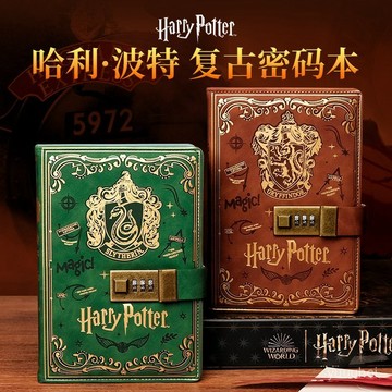⚡【哈利波特密碼本】精裝帶鎖日記本 旅遊紀念品 文創伴手禮 臺灣出貨