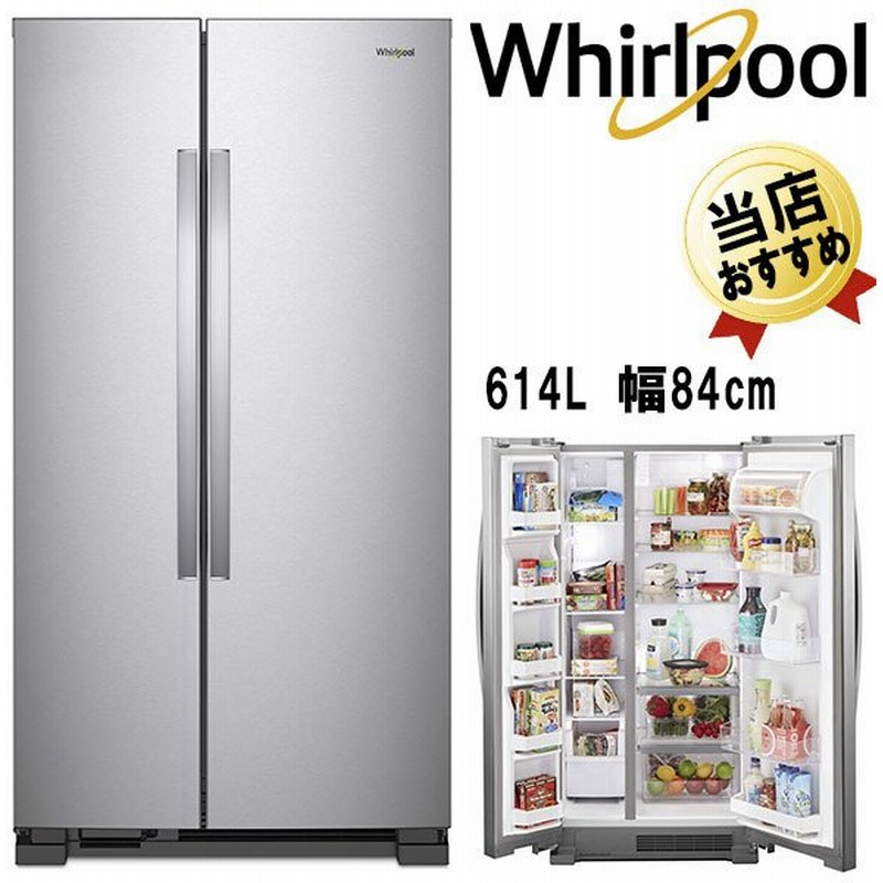 ワールプール冷凍冷蔵庫 Whirlpool アメリカ大型冷蔵庫 2ドア冷蔵庫 Wrs312snhm ステンレス冷蔵庫 614l 大容量冷蔵庫 幅84cm 通販 Lineポイント最大get Lineショッピング