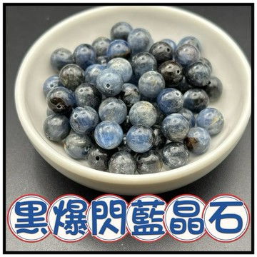 🔥一沐手作🔥 黑爆閃藍晶石 散珠 台灣出貨 天然 星空 藍晶 藍晶石 水晶 成品 手鍊 項鍊 DIY 手作 材料 AA