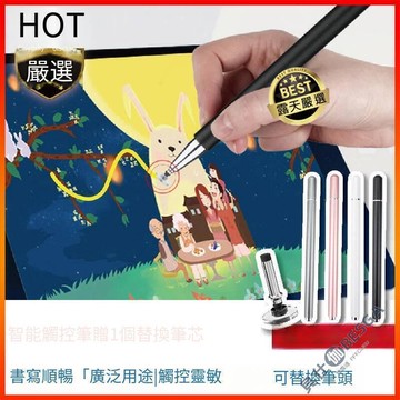 控筆 手機觸控筆 平板觸控筆 手寫筆 電子筆 智能觸控筆 電